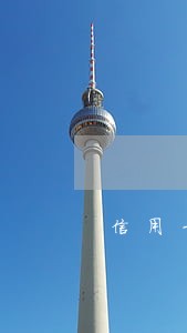 信用卡欠款一万多 逾期一年